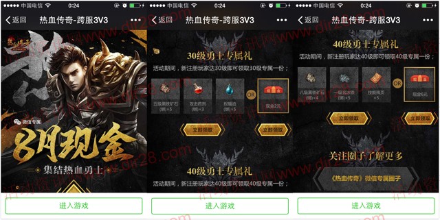 腾讯热血传奇八月app手游试玩升级送2-8元微信红包奖励