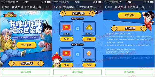 腾讯龙珠激斗陪你过炎夏app手游试玩送2-7元微信红包奖励