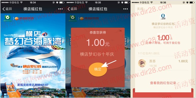 1818黄金眼携横店梦幻谷摇一摇送万元微信红包奖励（可提现）