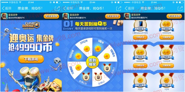 腾讯皇室战争app手游迎奥运集金牌送1-4999个Q币奖励