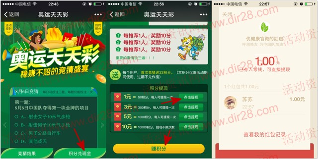 优健康官微奥运天天彩邀2友关注送最少1元微信红包奖励