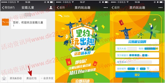 安踏儿童里约玩出趣抽奖送1-10元三网手机话费奖励 秒到账