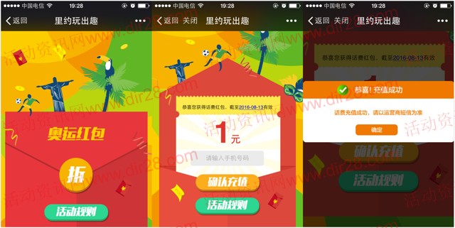 安踏儿童里约玩出趣抽奖送1-10元三网手机话费奖励 秒到账