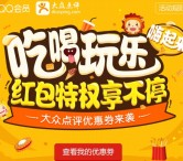 QQ会员吃喝玩乐新一期100%送25元大众点评无限制券 可下外卖