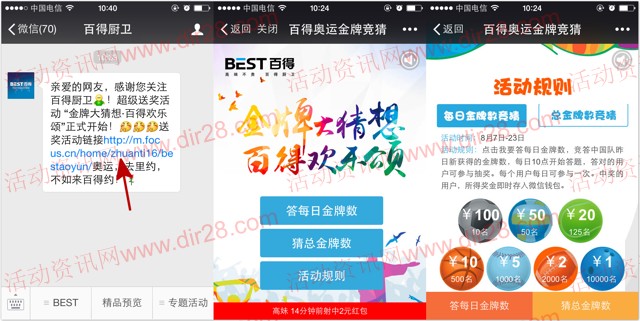 百得厨卫竞猜中国队奥运金牌射箭送1-100元微信红包奖励