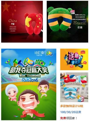 诗尼曼微信让你轻松看里约送10-100元手机话费,U型枕等