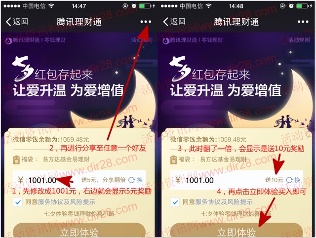 微信零钱理财七夕100%送10元理财通红包 买入活期可提现