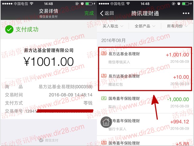 微信零钱理财七夕100%送10元理财通红包 买入活期可提现