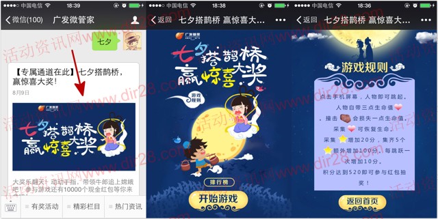 广发微管家七夕搭鹊桥抽奖送总额1万个微信红包奖励