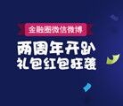 Formax金融圈公众号二周年庆每天豪送500M流量奖励