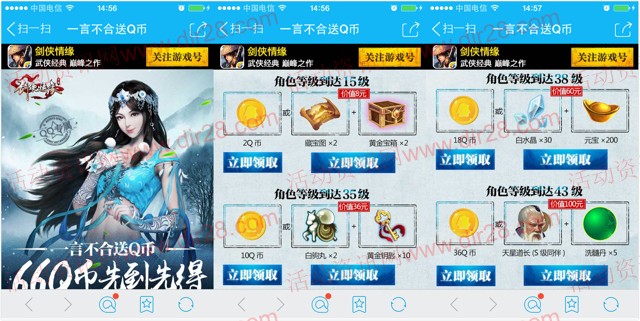 腾讯剑侠情缘一言不合app手游试玩送2-66个Q币奖励