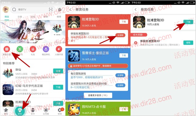 360悬赏下载抢滩登陆3D app手游100%送1-5元现金红包奖励