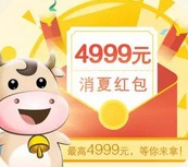 建信基金新一期消夏红包关注送5-4999元货币基金奖励