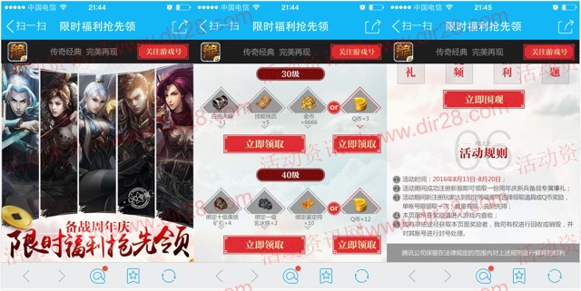 腾讯热血传奇备战周年庆app手游试玩送3-15个Q币奖励