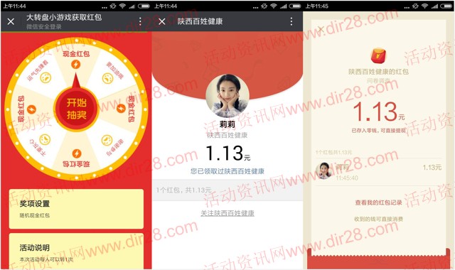陕西百姓健康知识竞赛答题抽奖送1-10元微信红包奖励