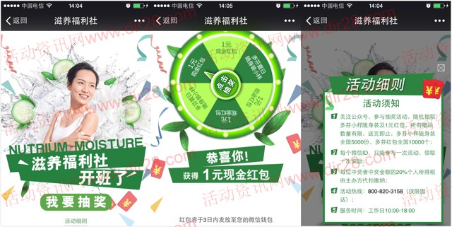 多芬滋养福利社微信抽奖送最少1元微信红包奖励