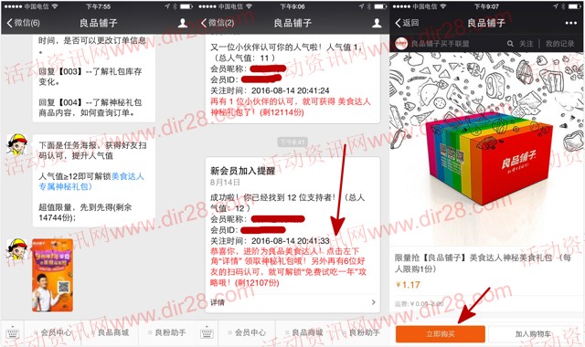 良品铺子又来了 邀12友扫码可1.17元购买神秘零食礼包包邮