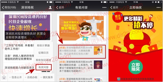 深圳地税第33期火辣奥运答题抽奖送最少1元微信红包奖励