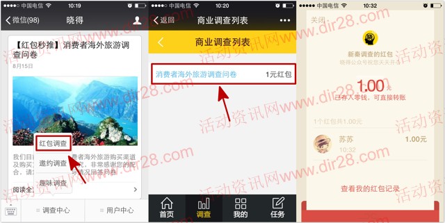 晓得关注消费者海外旅游调查送最少1元微信红包奖励