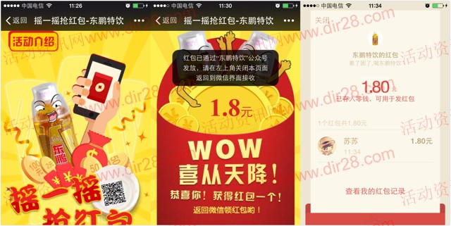 东鹏特饮盖世红包 开盖扫码送0.28-88元微信红包 共9501万元