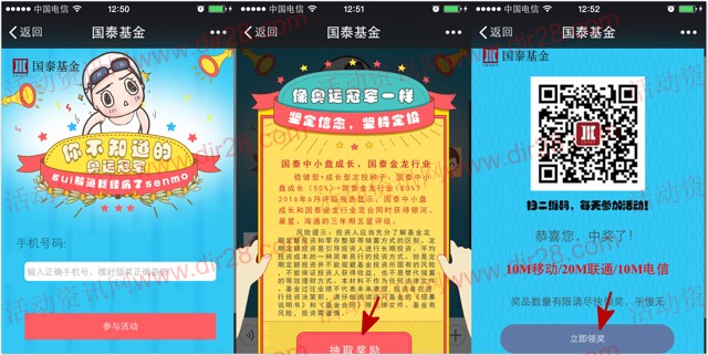 国泰基金私聊奥运冠军抽奖送10M-20M手机流量，爱奇艺会员等