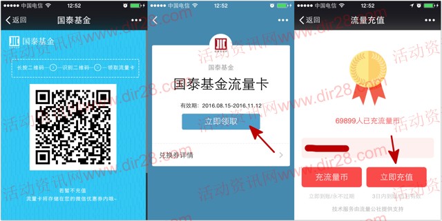 国泰基金私聊奥运冠军抽奖送10M-20M手机流量，爱奇艺会员等