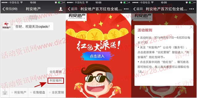 利安地产福利每天11:30分关注送1-1888元微信红包奖励