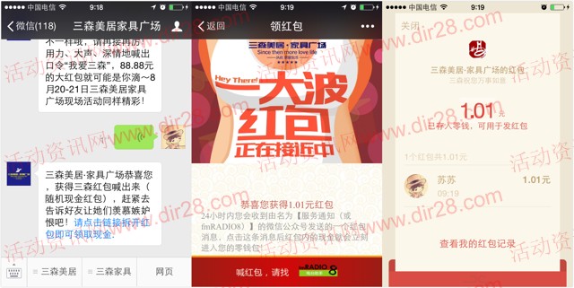 三森美居家具广场连续3天送总额10万元微信红包奖励