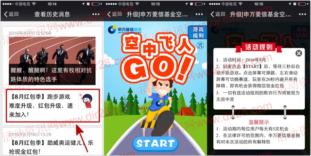 申万菱信基金挑战空中飞人抽奖送1-30元微信红包奖励