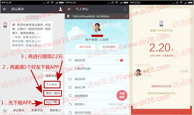 第二个果农不冲突 邀1友100%送2.2元微信红包奖励