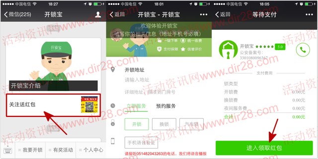 开锁宝10秒体验模拟流程送1-200元微信红包奖励 每天1000份
