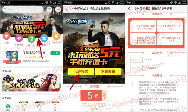 360游戏大厅下载全民枪战手游100%送5元手机话费奖励