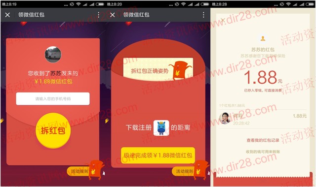 慧择保险app下载新注册100%送1.88元微信红包奖励