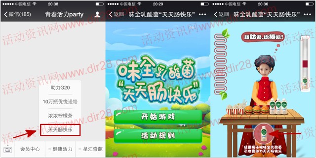 青春活力party味全乳酸菌肠快乐送最少1元微信红包奖励