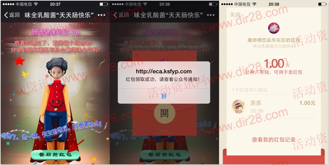 青春活力party味全乳酸菌肠快乐送最少1元微信红包奖励