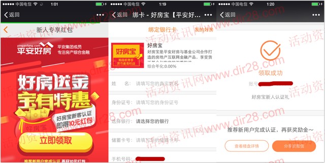 平安好房送金新注册绑卡100%送10元现金 可直接提现