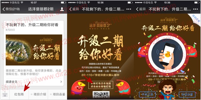 远洋翡丽郡2期关注摇一摇送1.88-8.88元微信红包奖励