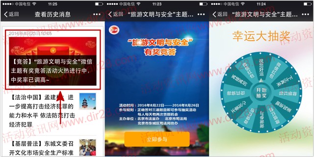 法治东城旅游文明与安全答题抽奖送最少1元微信红包奖励