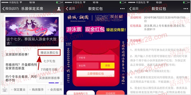 乐居保定买房壕送泳票抽奖送最少1元微信红包奖励