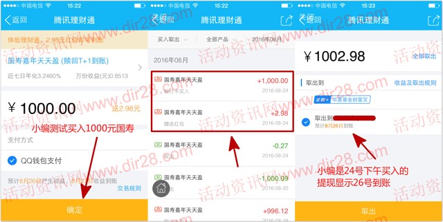 8月24号手Q新一期100%送2.98元理财通红包 买入活期可提现