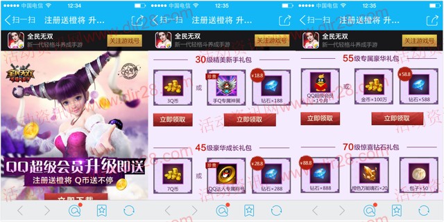 腾讯全民无双app手游试玩送3-10个Q币,超级QQ会员1个月等