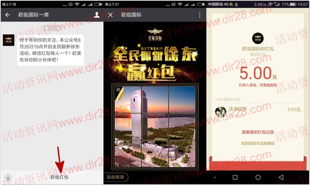 君临国际一席今晚19点开始两波送总额5万元微信红包奖励