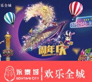 哈尔滨永泰城购物中心2周年抽奖送5万元微信红包奖励