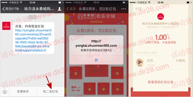哈尔滨永泰城购物中心2周年抽奖送5万元微信红包奖励