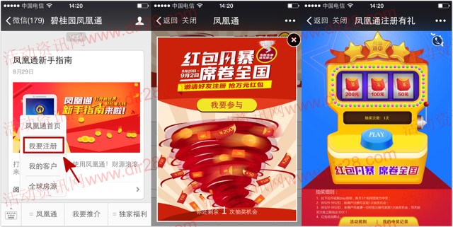 碧桂园凤凰通2周年14点开始抽奖送1-200元微信红包奖励