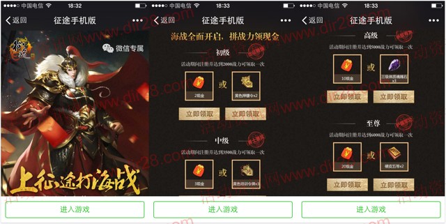 腾讯上征途打海战app手游试玩送2-35元微信红包奖励