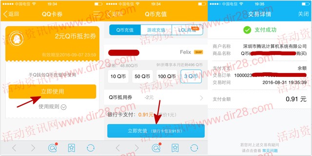 手Q扫码100%领2Q币券 可0.91元充值3个Q币秒到