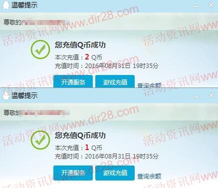 手Q扫码100%领2Q币券 可0.91元充值3个Q币秒到