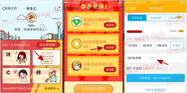 南昌大学学生汇支开学季送3Q币券 可1.91元充值4个Q币秒到