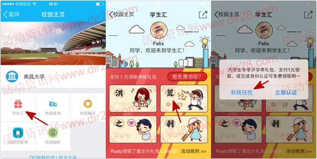 南昌大学学生汇支开学季送3Q币券 可1.91元充值4个Q币秒到